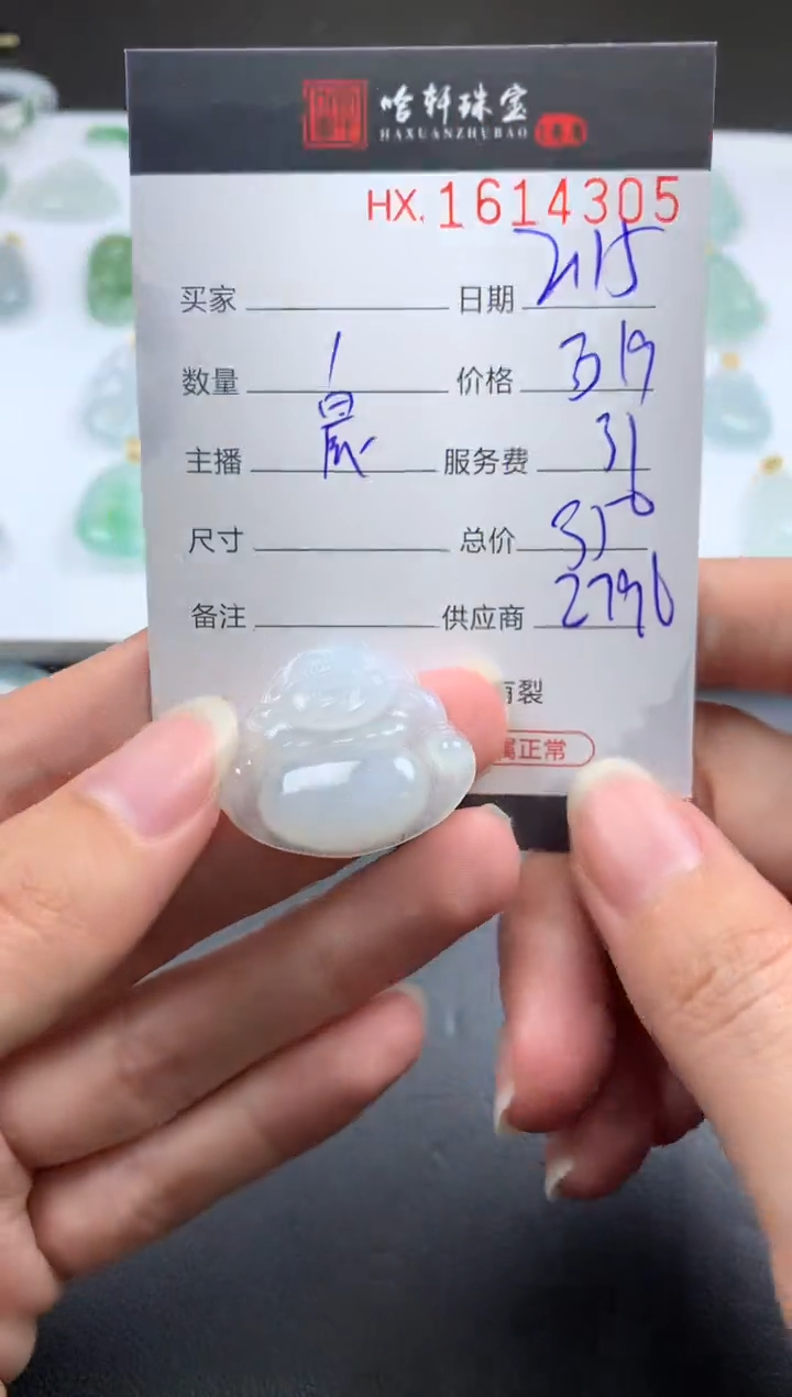 【闪购商品】翡翠挂件未镶嵌哈轩 挂件1