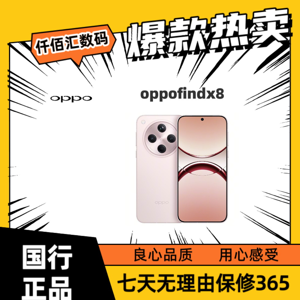 准新品 OPPO findx8【双十二】国行超薄天玑9400旗舰手机