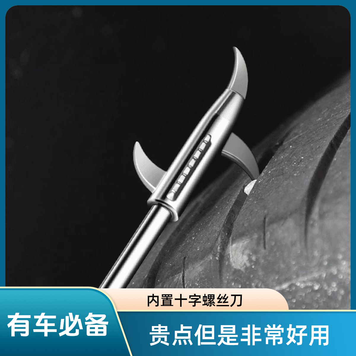 轮胎清石器清石勾勾石器有车必备夹石头工具