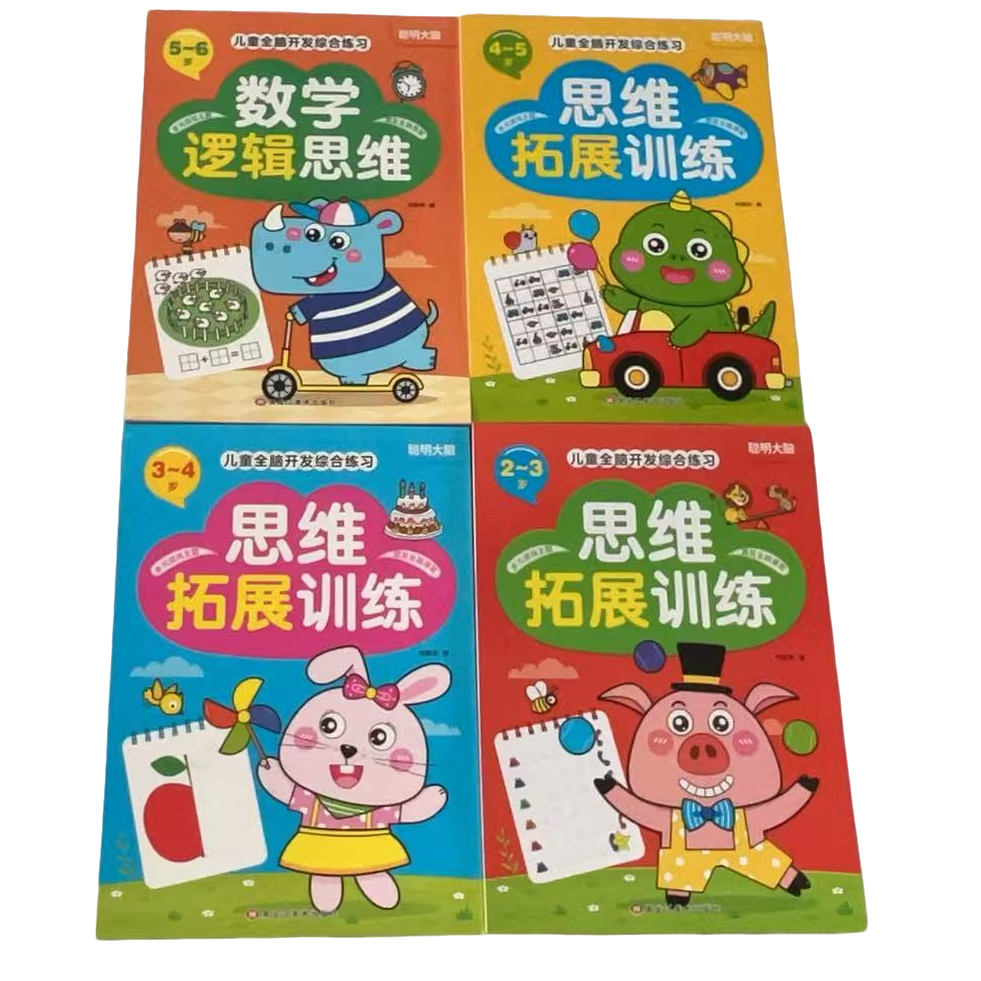 微瑕 79.2 思维拓展训练共4本