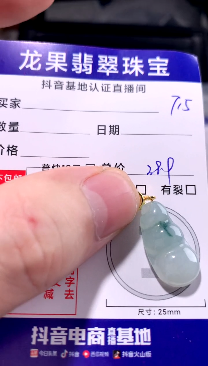 颈饰未镶嵌翡翠豆子715