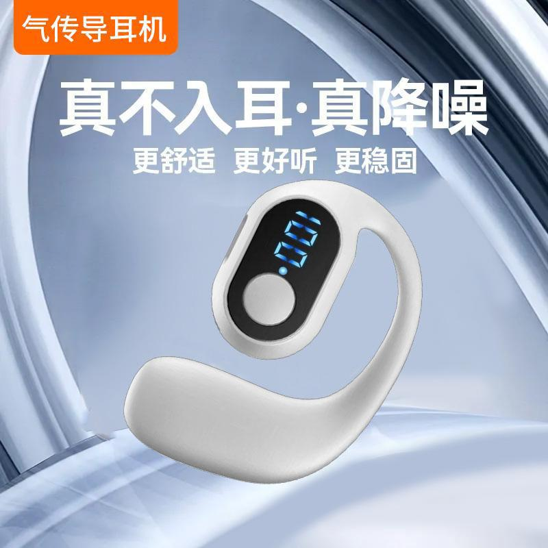 无线蓝牙耳机挂耳式不入耳不伤耳骨气传导男女通用显示单耳式