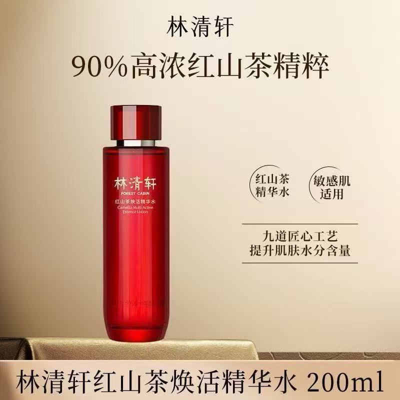 林清轩红山茶焕活淡纹精华水200ml  开样 新老包装随机发