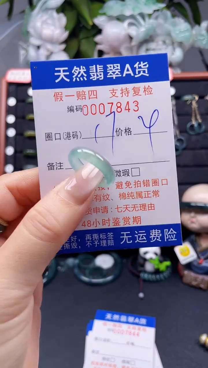 翡翠戒指未镶嵌17*7843