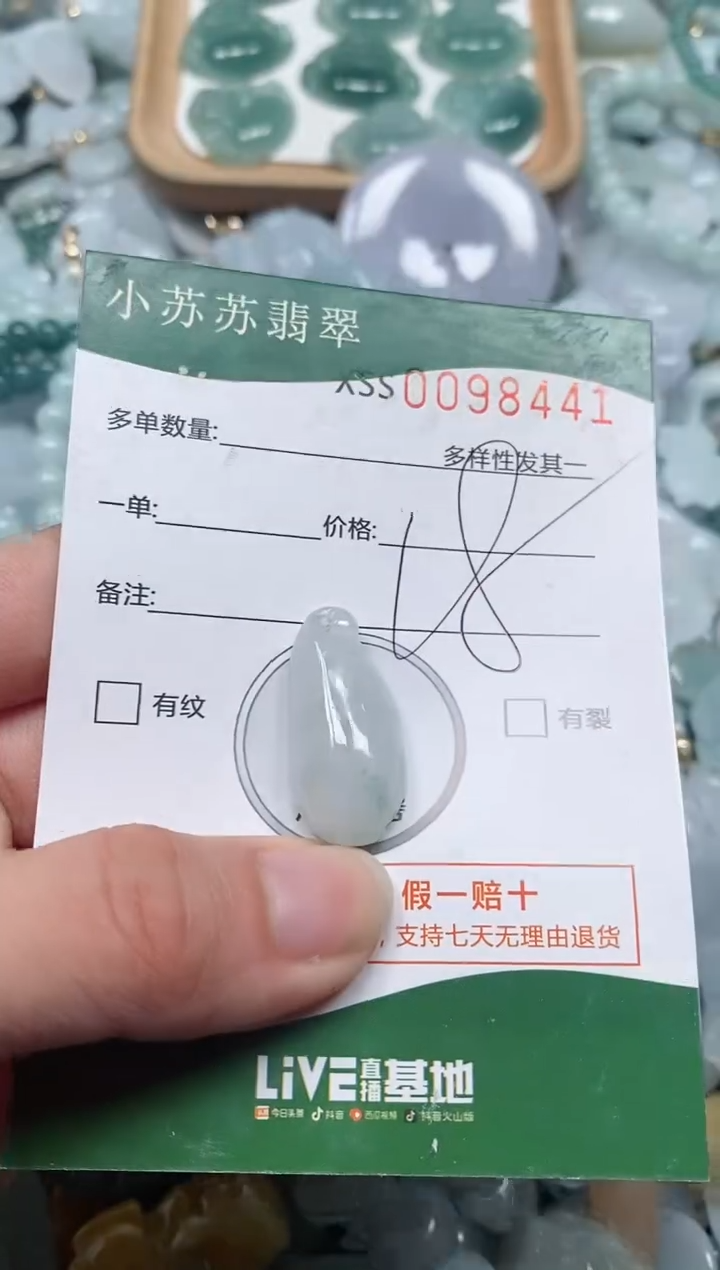 【闪购商品】翡翠颈饰未镶嵌闪购商品0098441