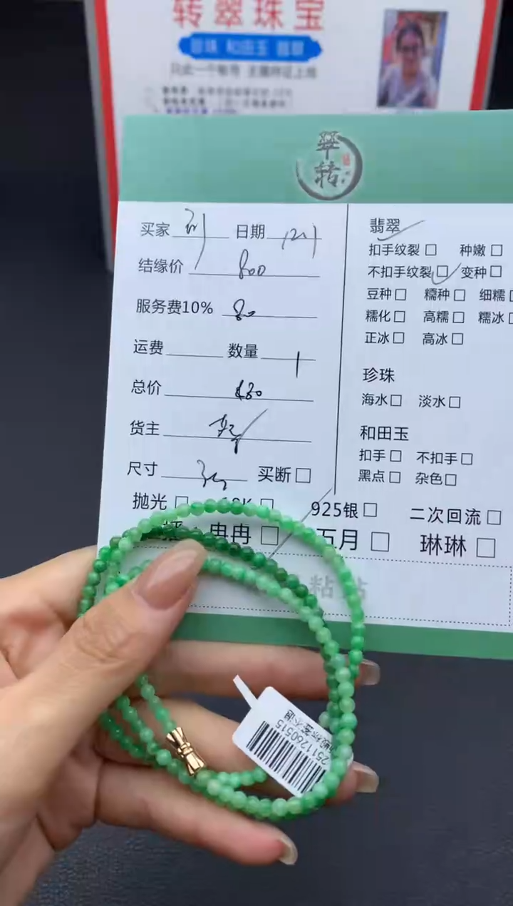 未镶嵌挂件翡翠利***曼珠串