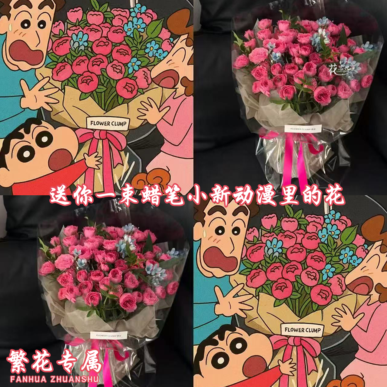 繁花专属·动漫惊喜【鲜花花束】夏日见面花礼拍照见面打卡生日送恋人朋友闺蜜同城配送小时达