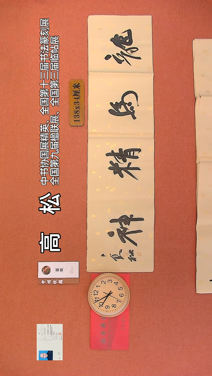 【闪购商品】书法76     高松老师书法作品