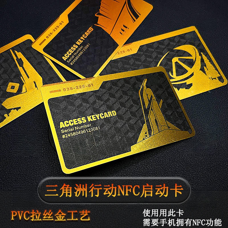 【三角/洲行动NFC启动卡】高工艺PVC材质总裁卡经理卡国王卡金库卡