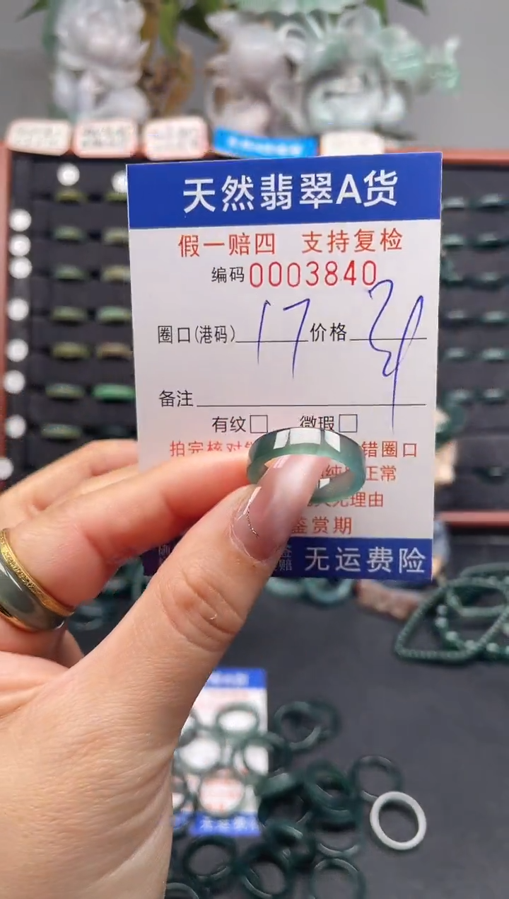 未镶嵌戒指翡翠17*3840