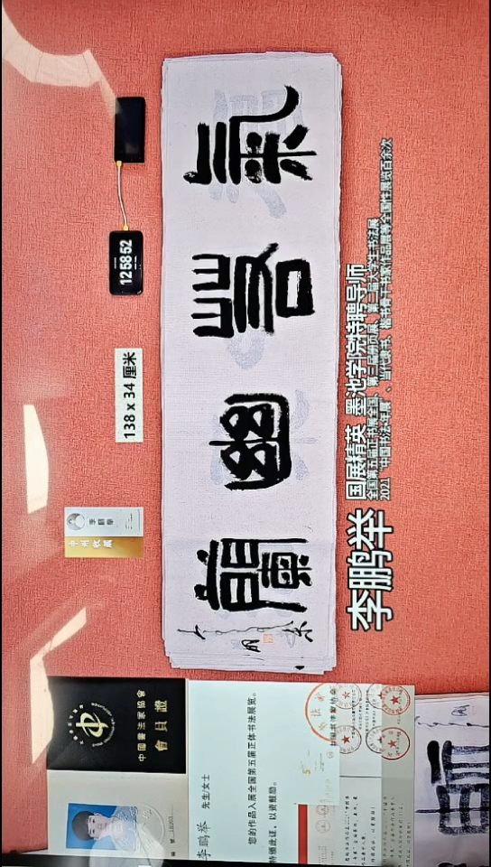 书法107    李老师书法作品