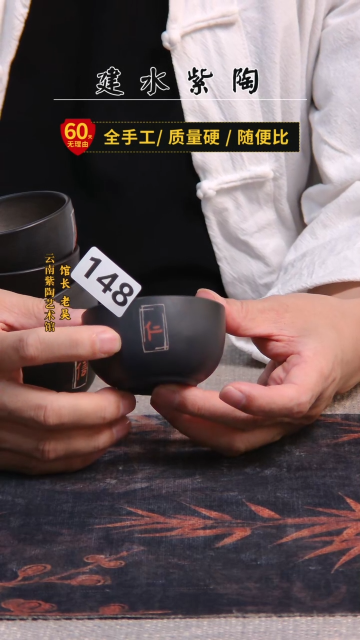 建水紫陶放漏杯 /148