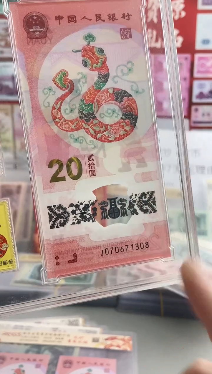 【闪购商品】2025蛇年贺岁纪念钞 币 邮组合无4