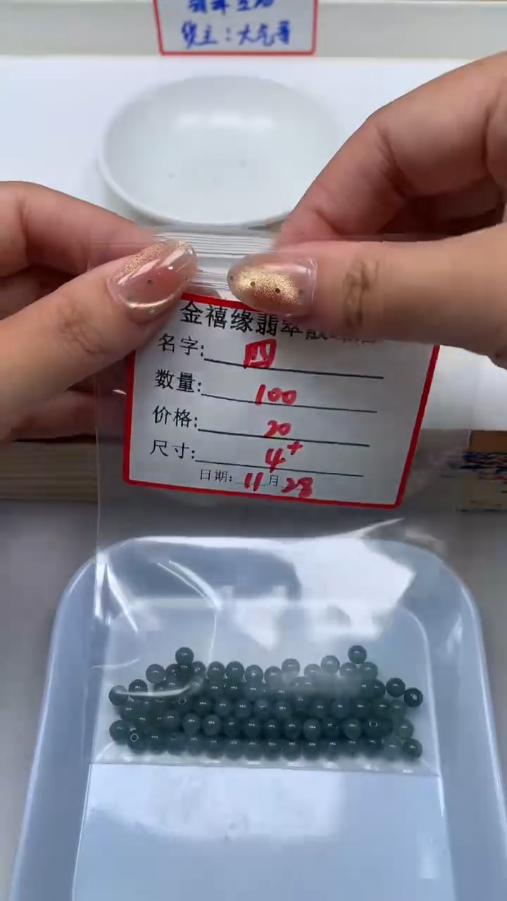 未镶嵌翡翠手饰四*翡翠 危 蓝水 4+mm