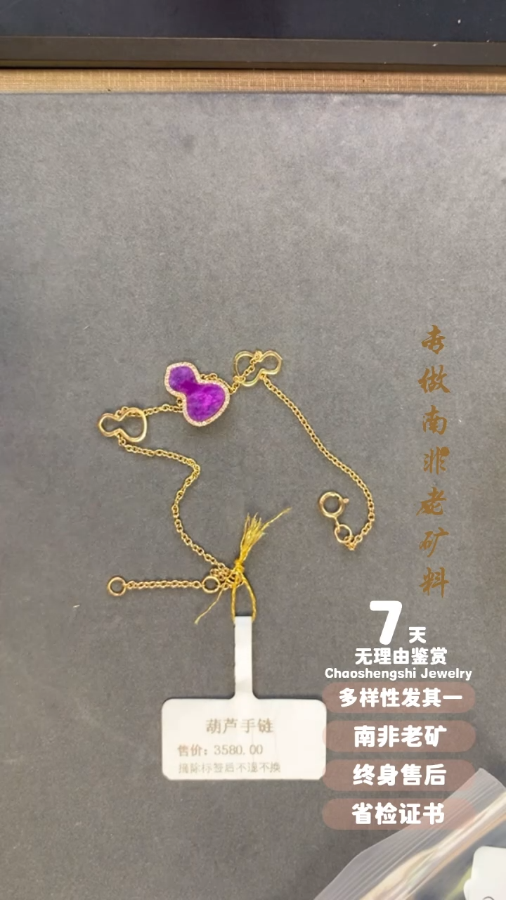 【闪购商品】苏纪石（舒俱来）手链18K金镶嵌1
