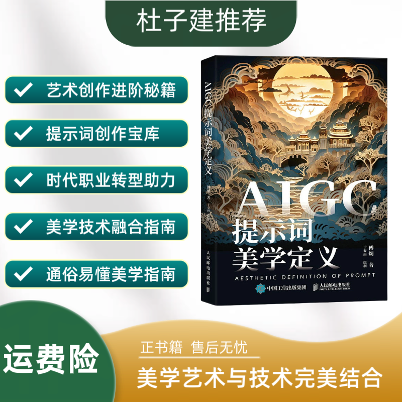 【书香似家】AIGC提示词美学定义
