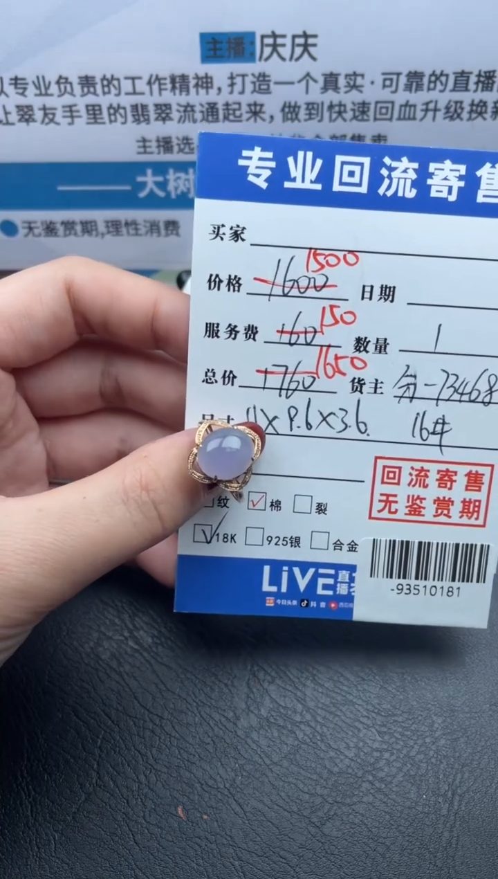 【闪购商品】翡翠戒指18K金镶嵌多人-93510181