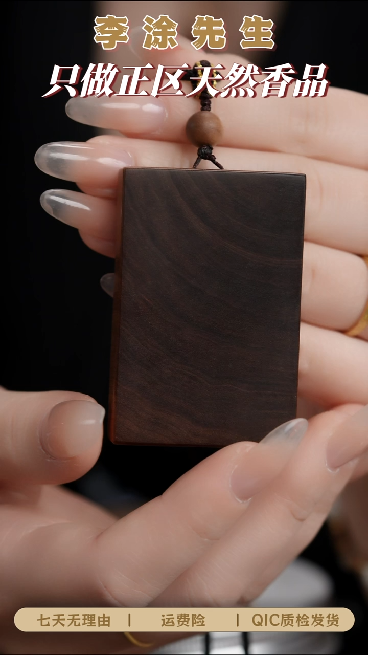 檀香木无事牌迈索尔老山檀4/6/1.2黑肉横纹沉水无事牌宾利