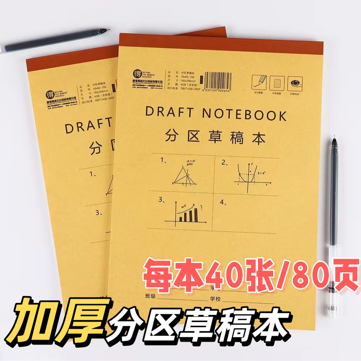 【分区/空白草稿本】B5草稿本小学生用错题数学验算草稿小初高本子