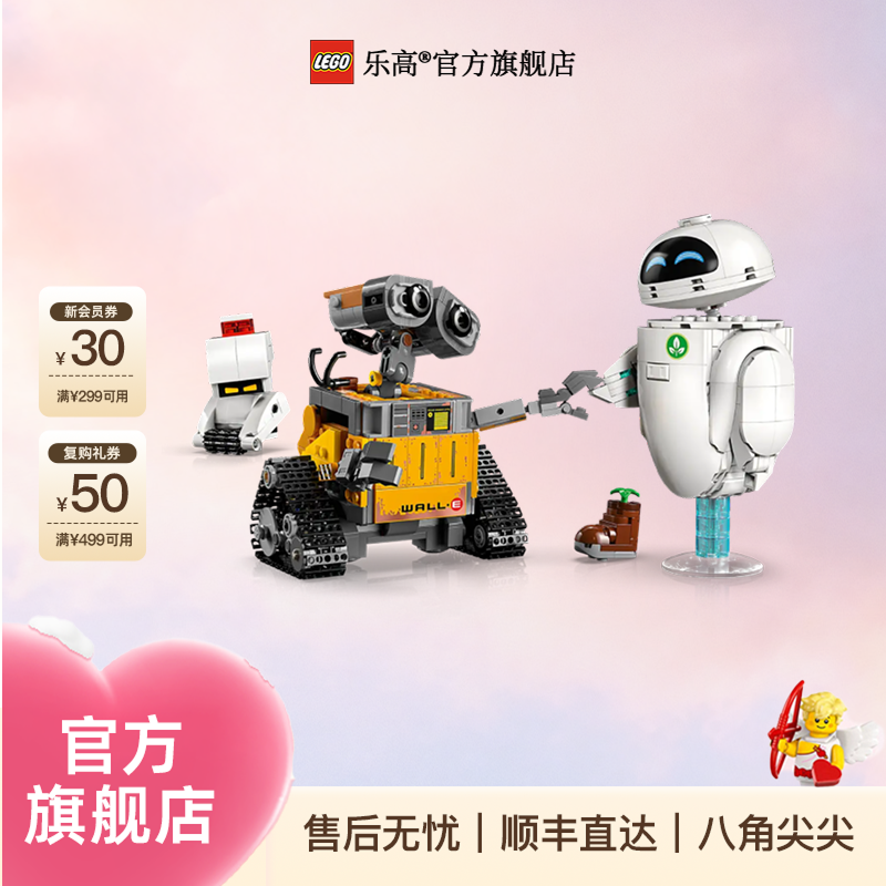 乐高官方旗舰店43279迪士尼瓦力与伊娃积木拼搭玩具