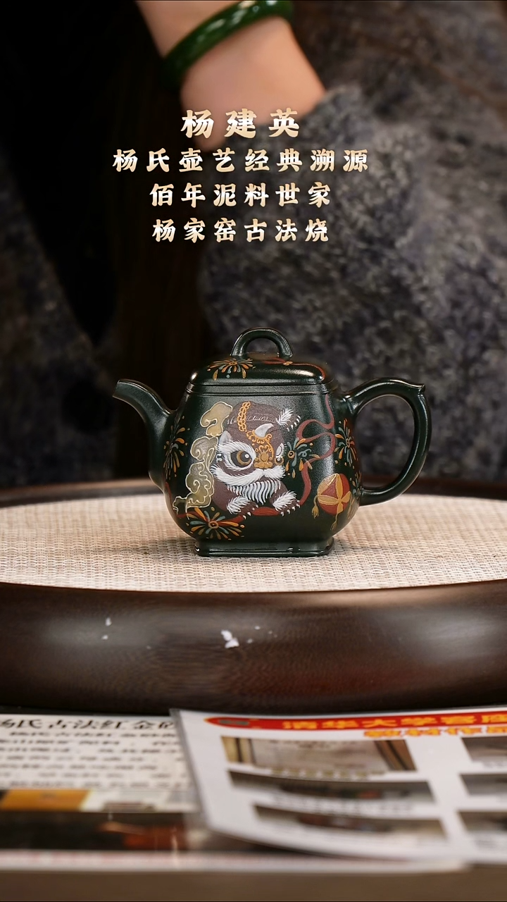 茶壶紫砂【杨建英】绿泥柴烧 醒狮 250cc