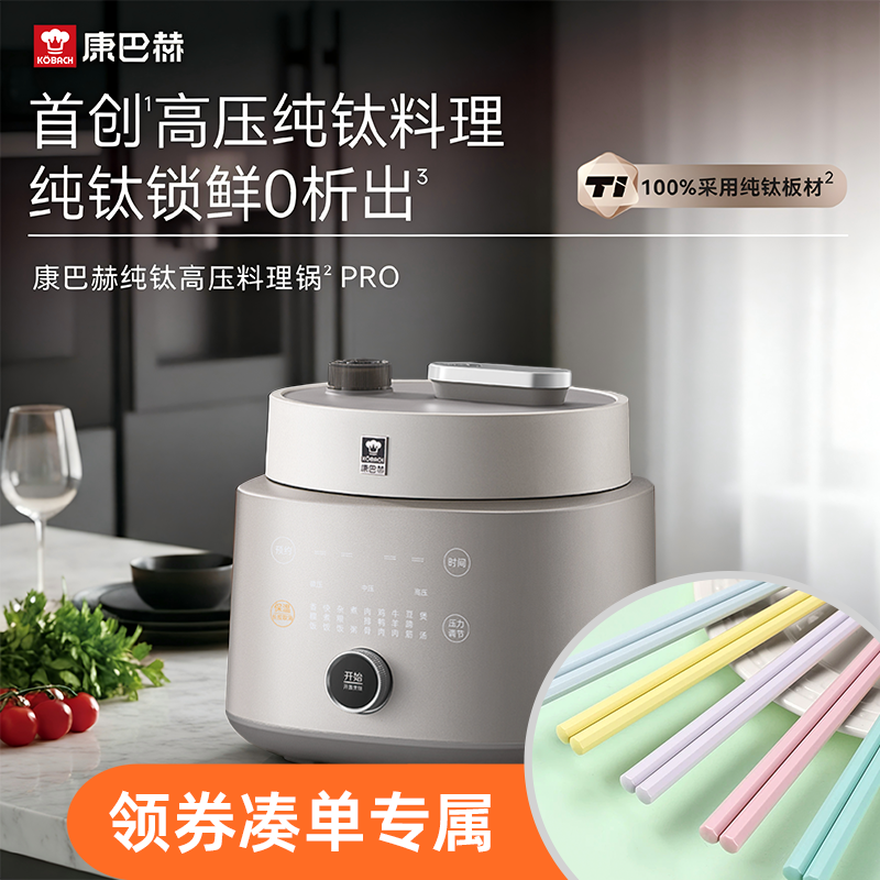 康巴赫纯钛高压料理锅5L大容量多功能家用快煮（凑单专属）