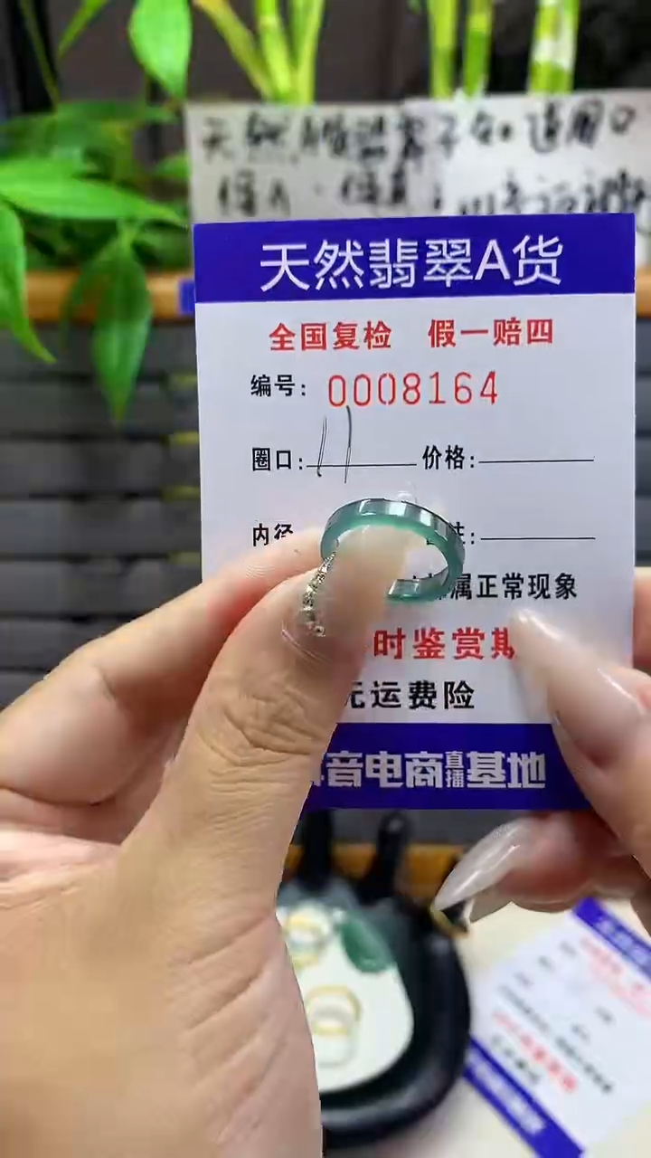 【闪购商品】翡翠戒圈未镶嵌8164天然翡翠A货