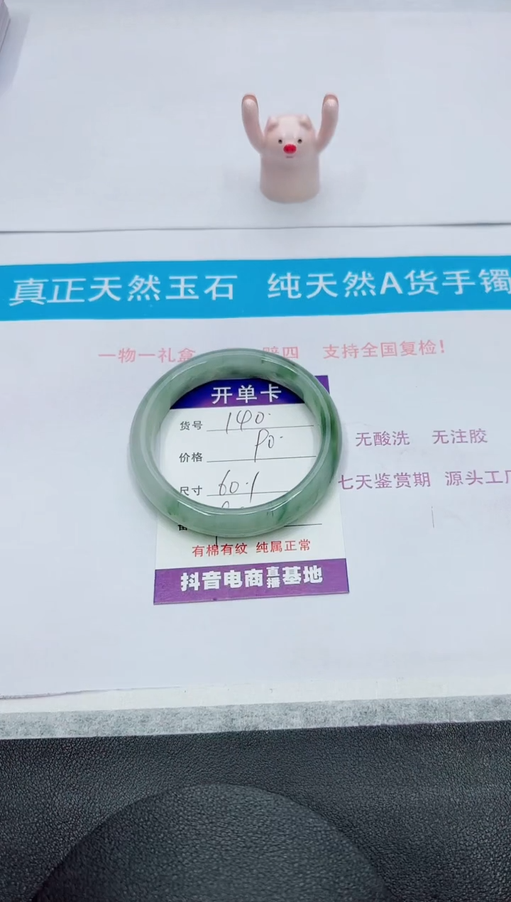 【闪购商品】石英质玉手镯未镶嵌140
