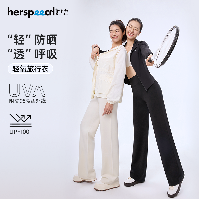 【张予曦同款】她语女款修身防晒衣连帽舒服户外运动轻氧旅行衣外套