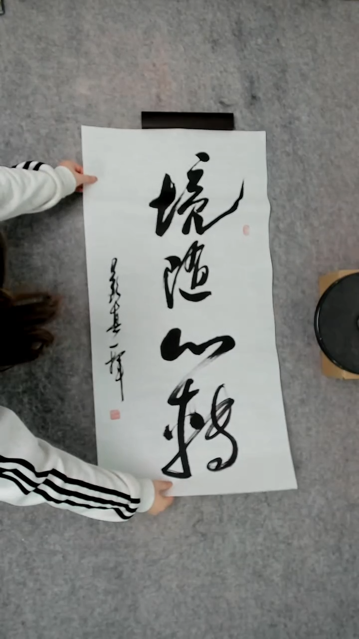 书法吕老师书法作品