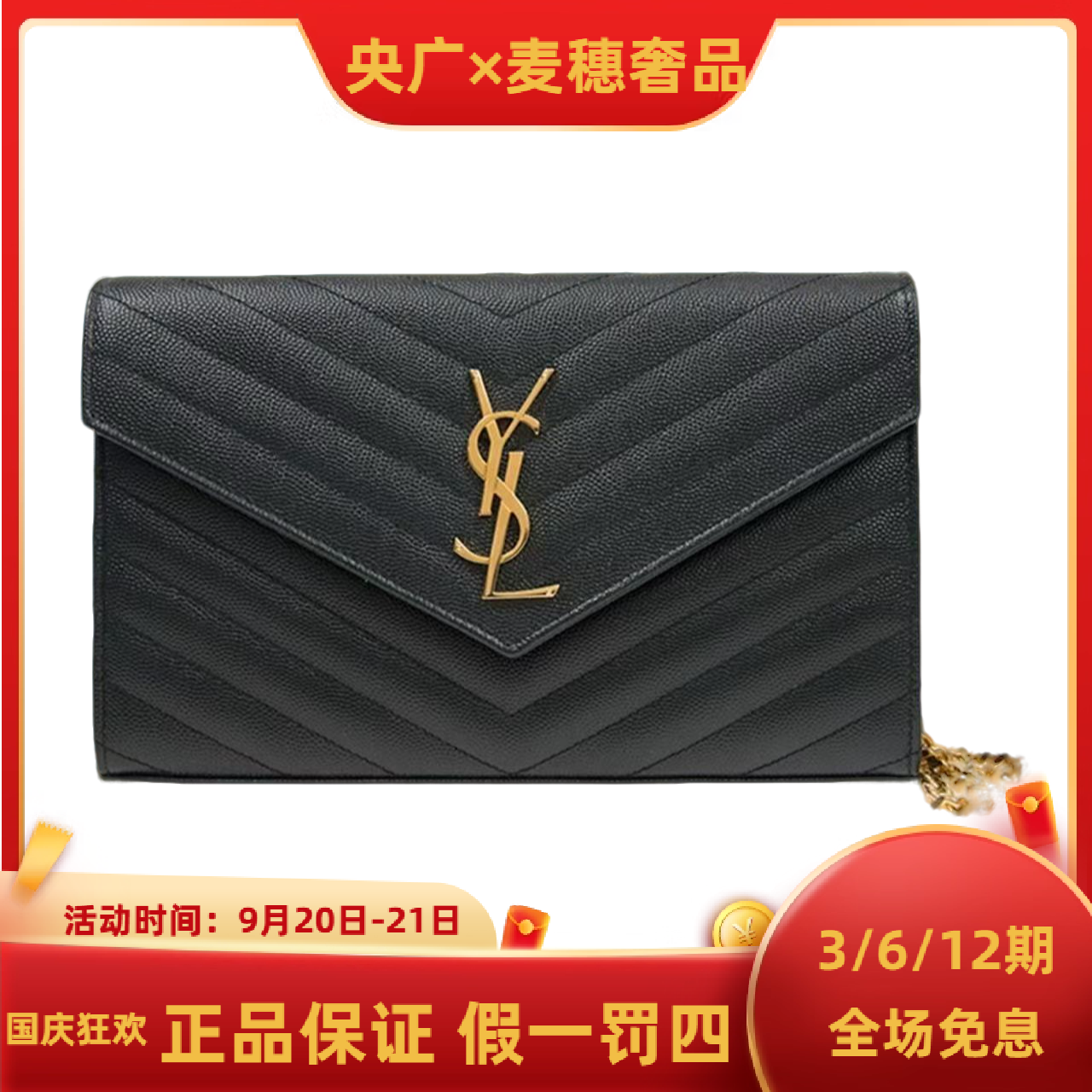99新 YSL/圣罗兰 【YG专属】黑金鱼子酱信封包小号/中号