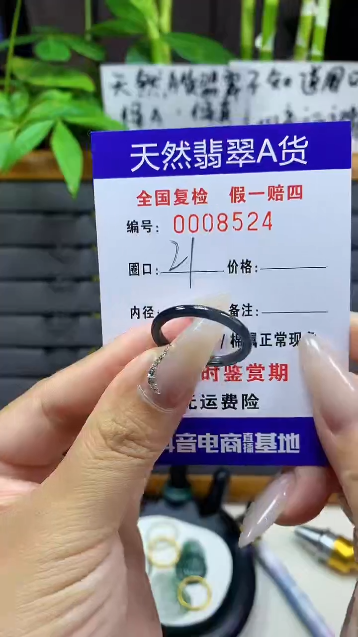 【闪购商品】翡翠戒圈未镶嵌8524天然翡翠A货