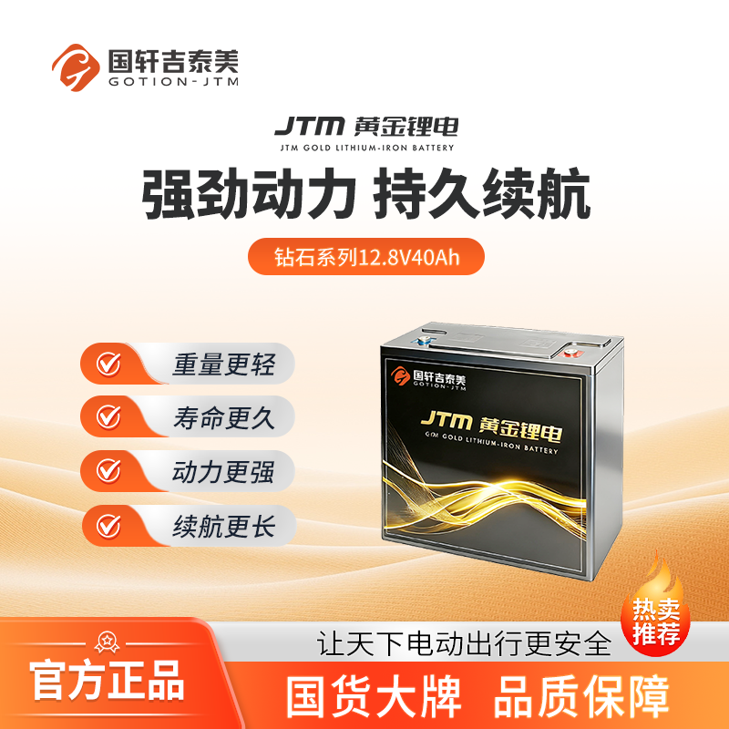 国轩国轩高科黄金锂电12V40AH*6钻石系列