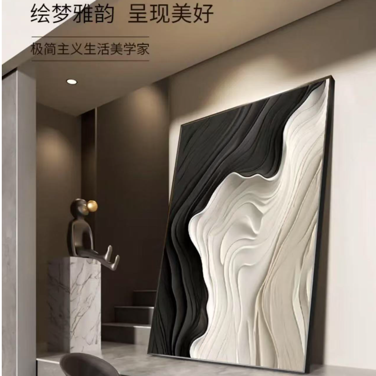 洛薇·娜侘境风黑白抽象艺术高档沙发背景墙挂画玄关壁画