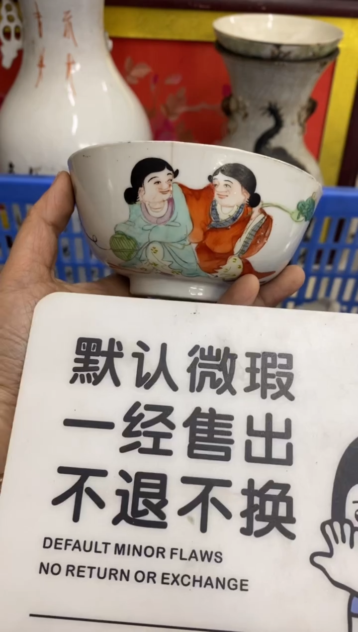 陶瓷邳****屋【不退不换直播闪购】瓷器微瑕介意勿拍