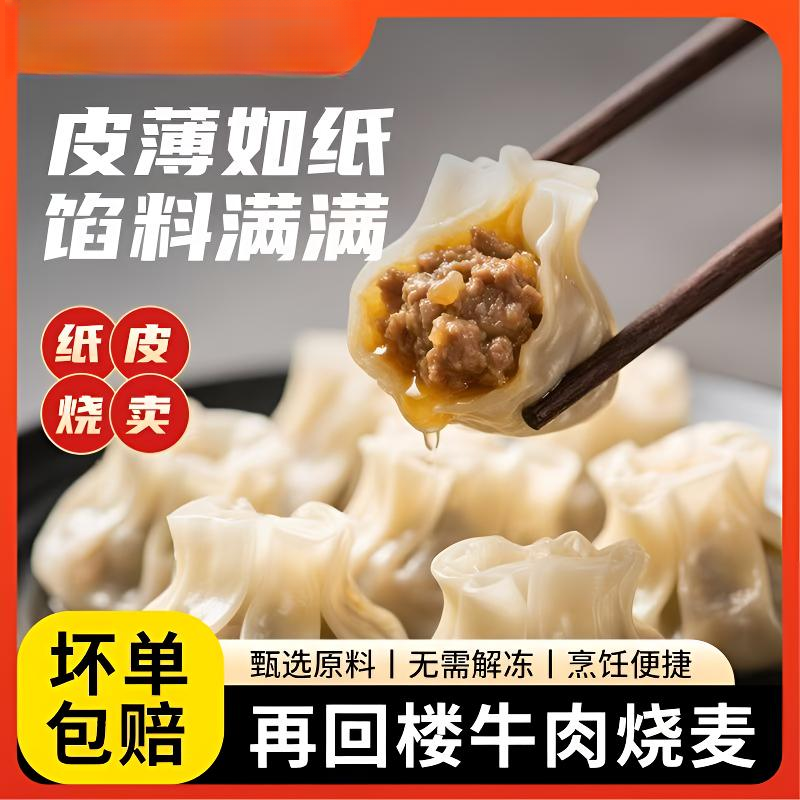 【顺丰链接】再回楼正宗原味烧麦早餐营养美食速食面点家庭便捷早餐
