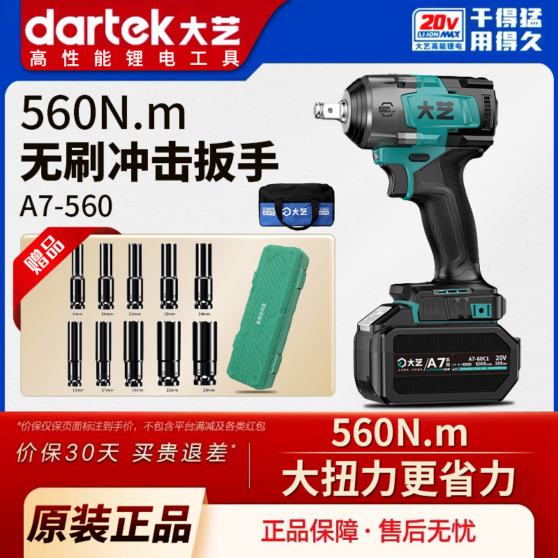 大艺A7-560新款锂电560大扭矩冲击无刷扳手汽修搭建钢架拆卸高效
