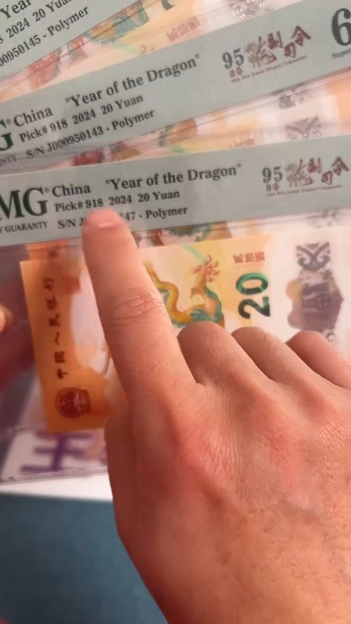 塑料龙钞00095头单张68分带4不挑号