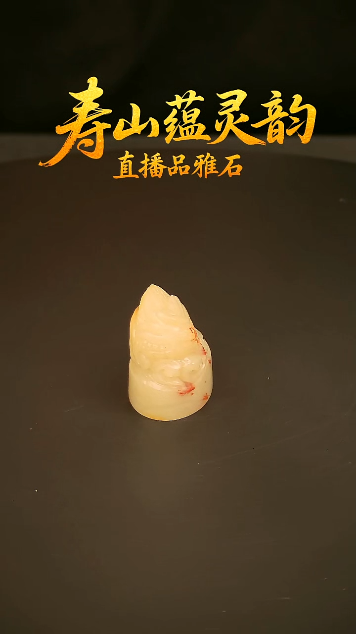 寿山石其他印石印章