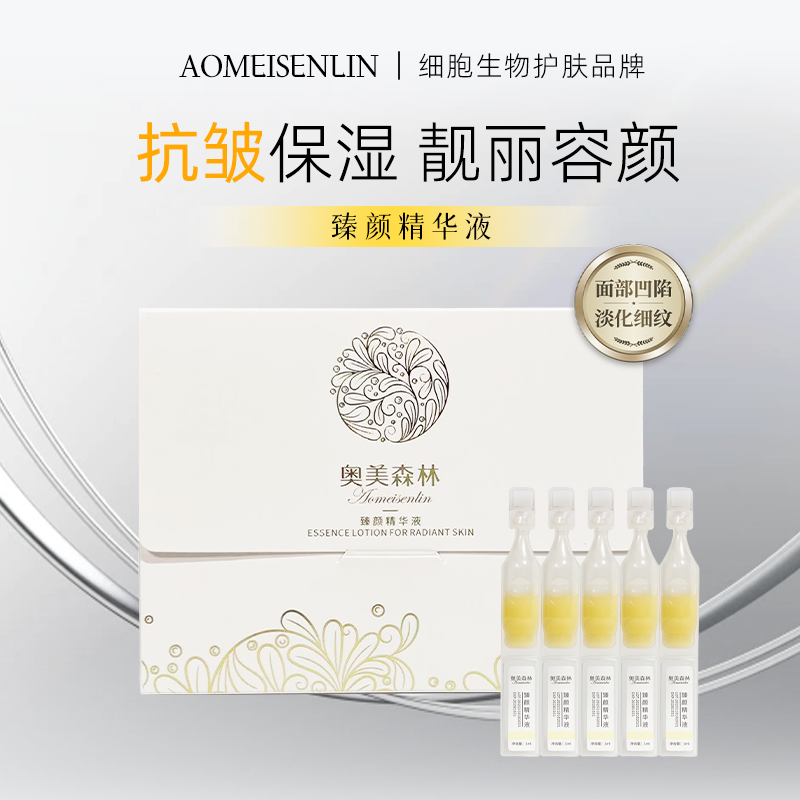 【填充液】A奥美森林臻颜精华液