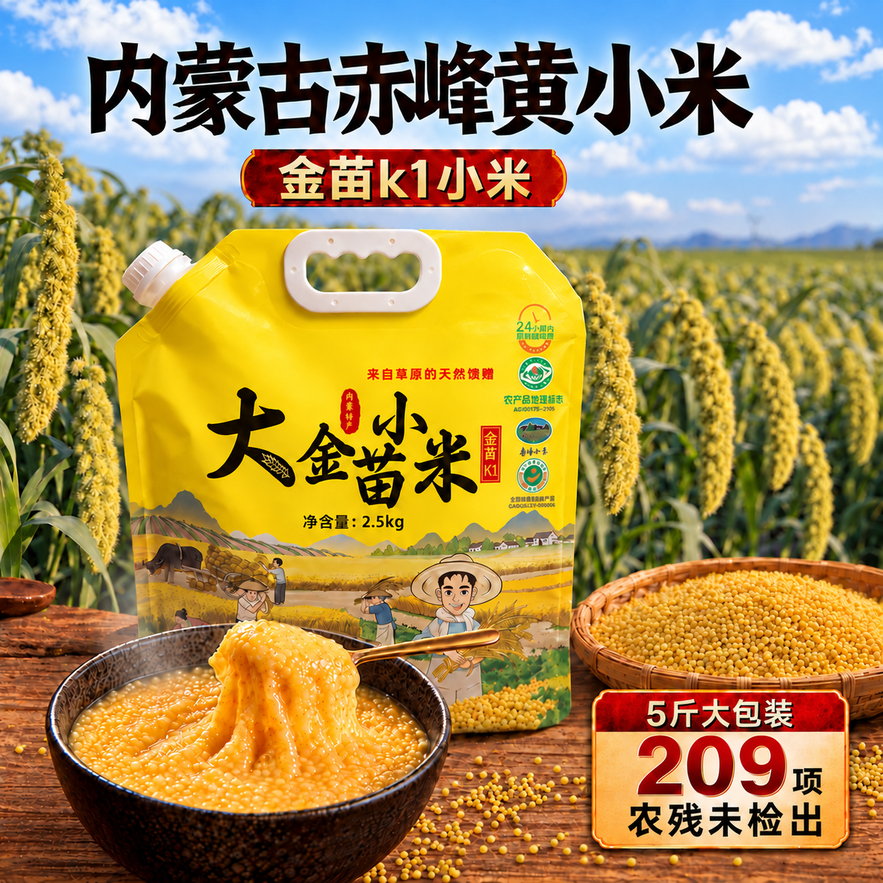 嘉谷陇【26年新米】内蒙古赤峰3/5斤金苗k1 黄小米五谷杂粮小米粥