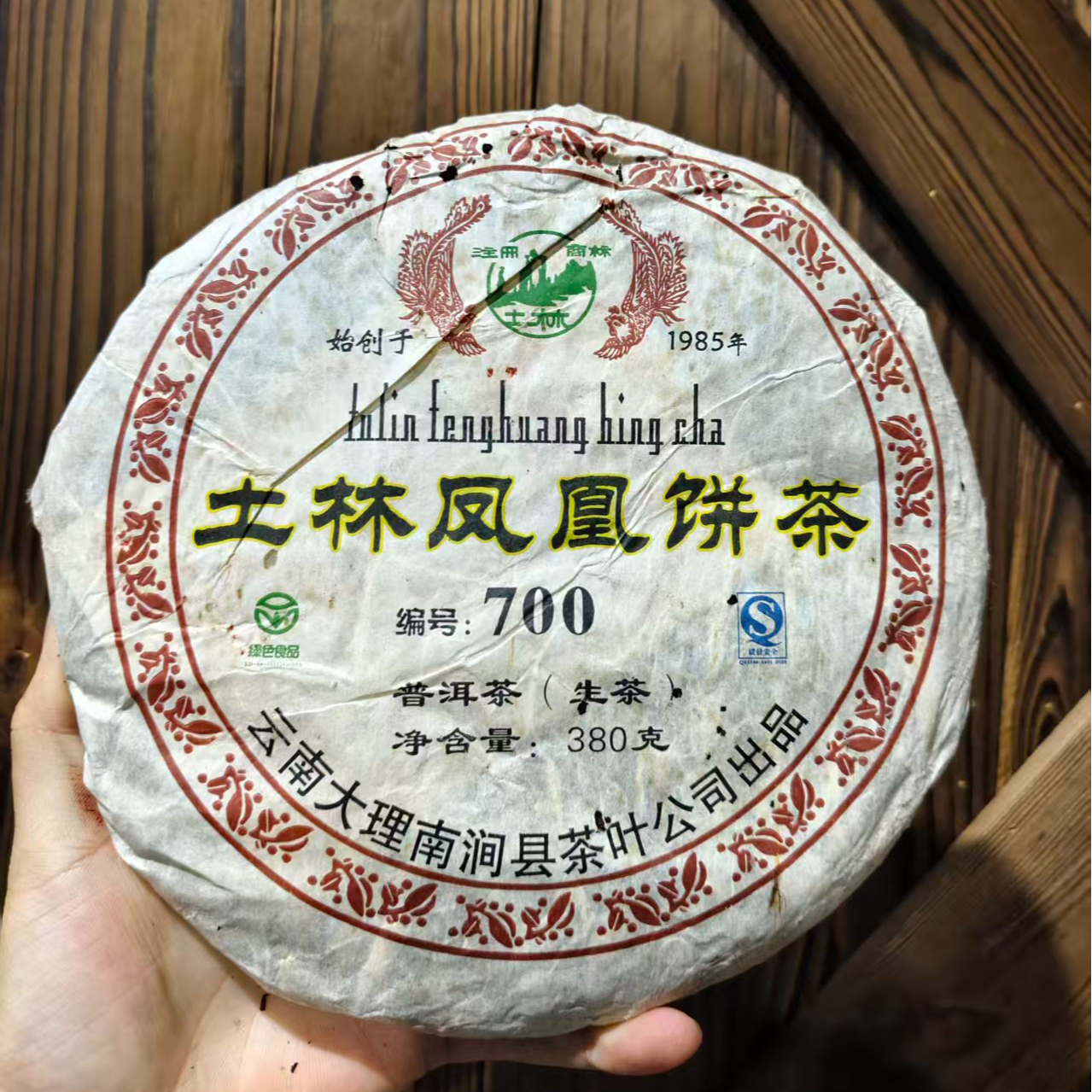 2007年土林凤凰饼  古树普洱生380g/饼
