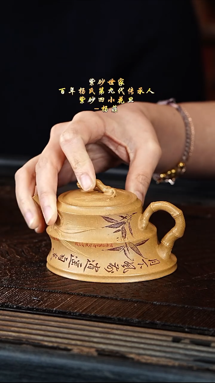 宜兴紫砂YF 段泥 罗汉竹 150cc