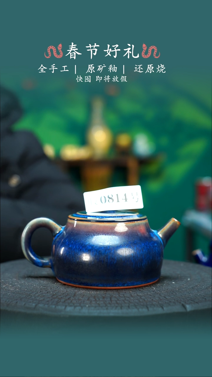 【闪购商品】原产地原矿钧瓷杯壶814