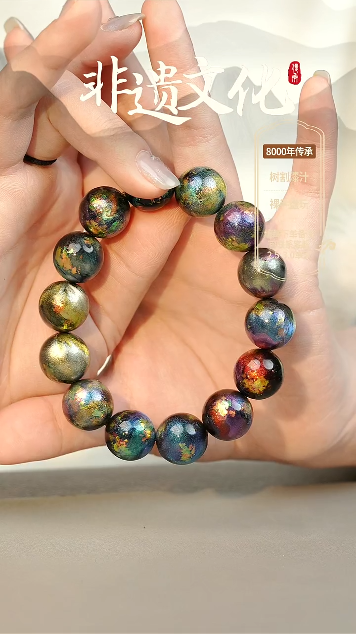 【闪购商品】大漆多宝1.5手串14子 非遗大漆珠