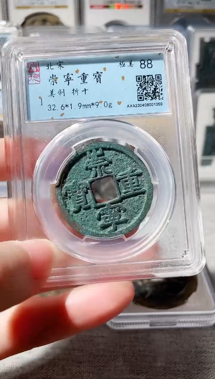 【闪购商品】铜3崇宁重宝美制，，