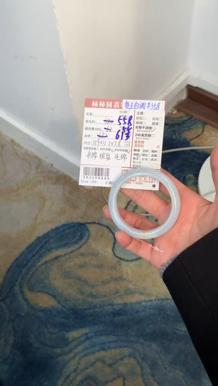 【闪购商品】翡翠手镯未镶嵌241106600