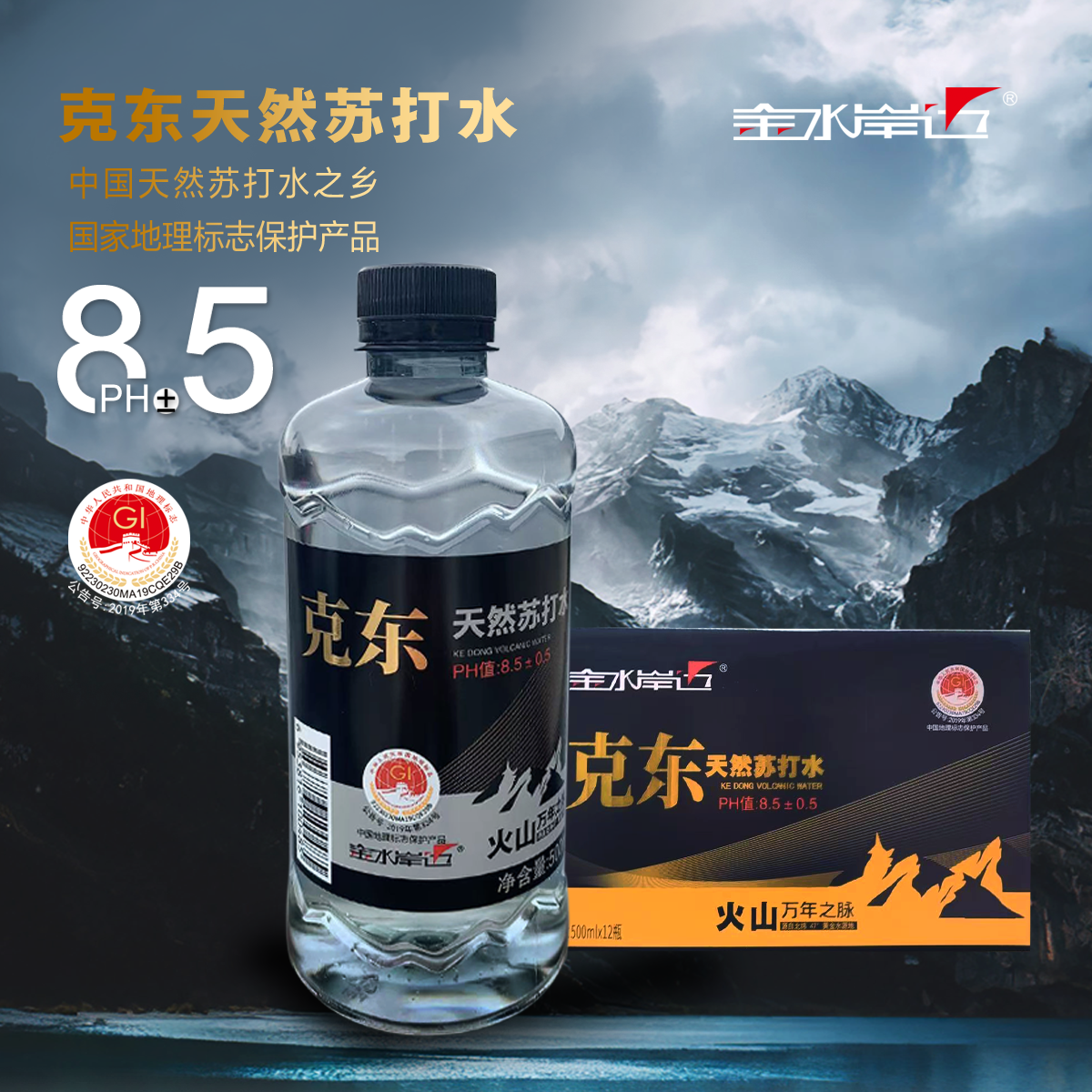 克东天然苏打水天然弱碱金水岸边五箱60瓶（新老包装随机发）