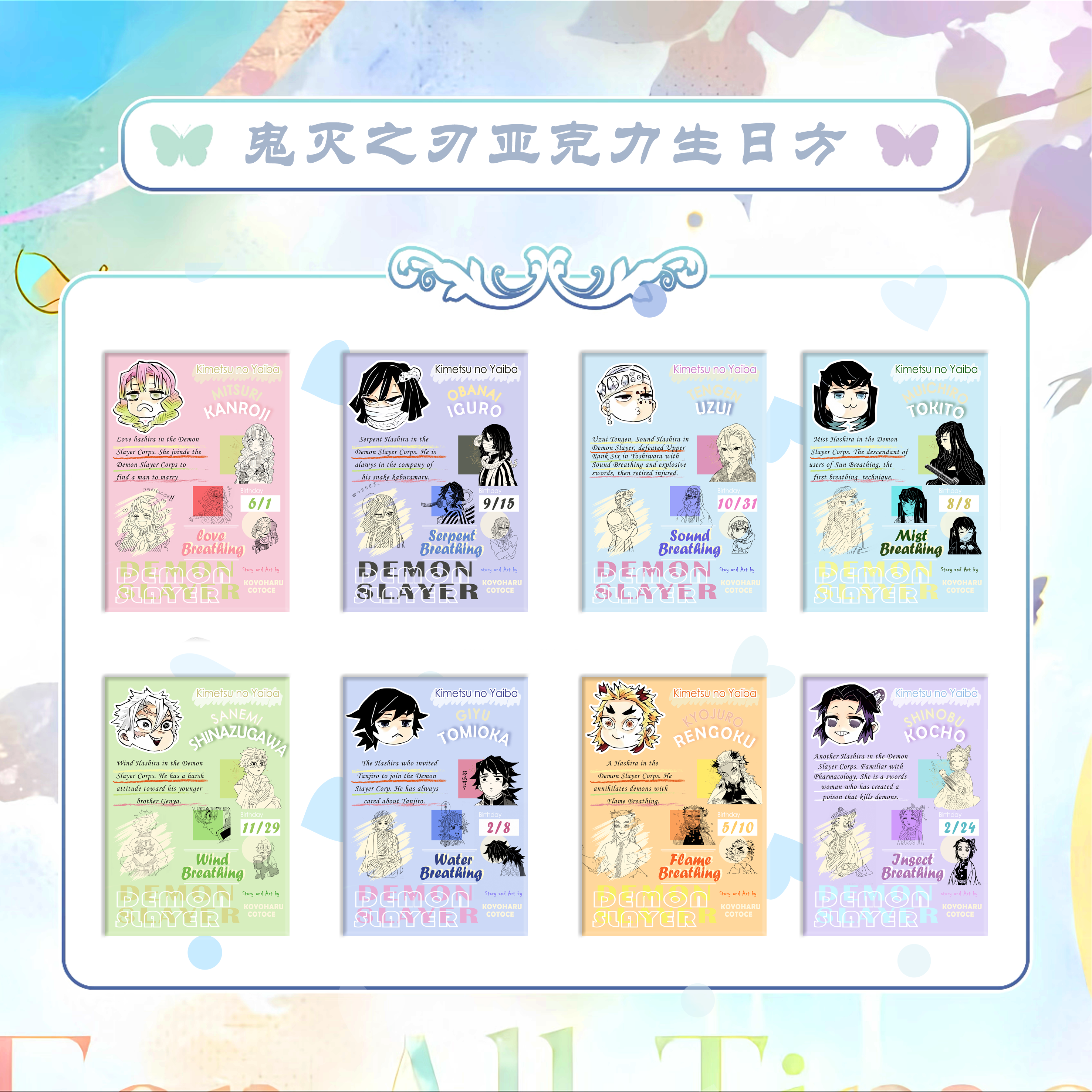 【云漫文创】鬼灭之刃生日砖 彩窗砖 盲盒 默认代拆