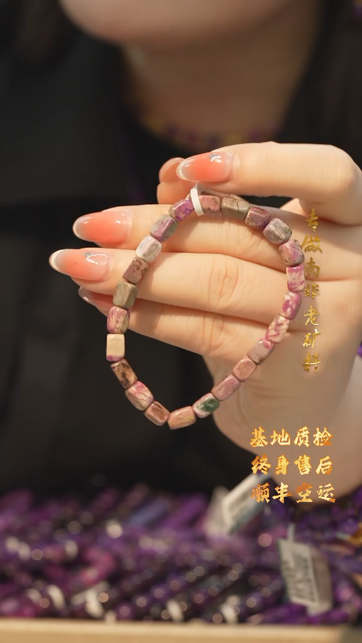 【闪购商品】苏纪石（舒俱来）手串/多样性发未镶嵌S6